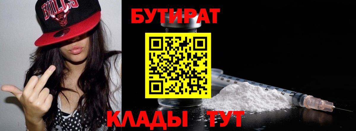 БУТИРАТ оксибутират  Вход с VPN  Одинцово 