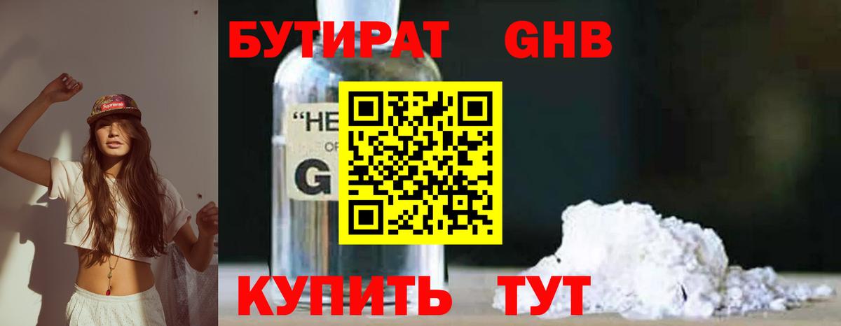 Бутират бутик Одинцово
