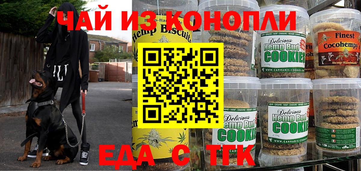 Еда ТГК марихуана  Вход с VPN  Одинцово 