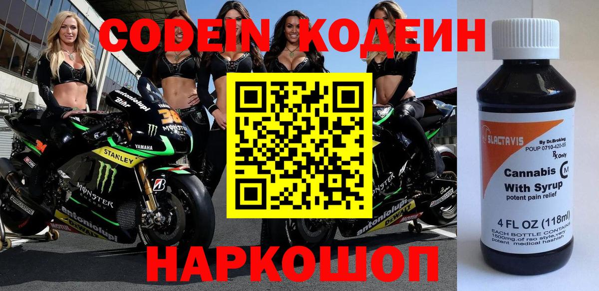 Codein напиток Lean (лин)  Вход с VPN  Codein напиток Lean (лин)  Одинцово 