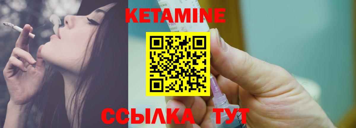 Кетамин VHQ Одинцово