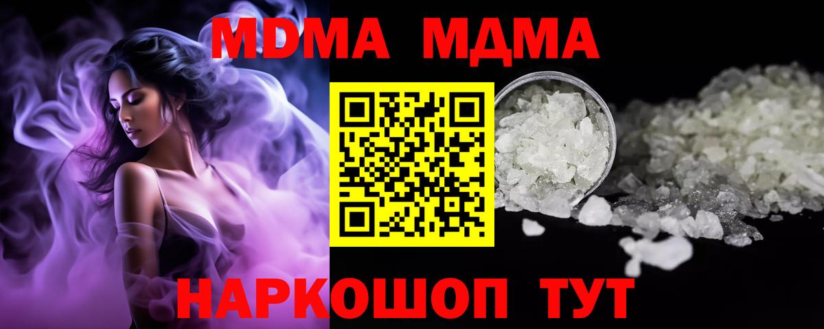 МДМА VHQ  МДМА молли  Вход с VPN  Одинцово 