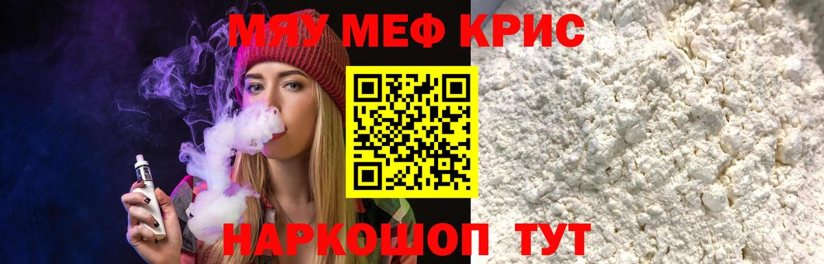 МЕФ кристаллы Одинцово