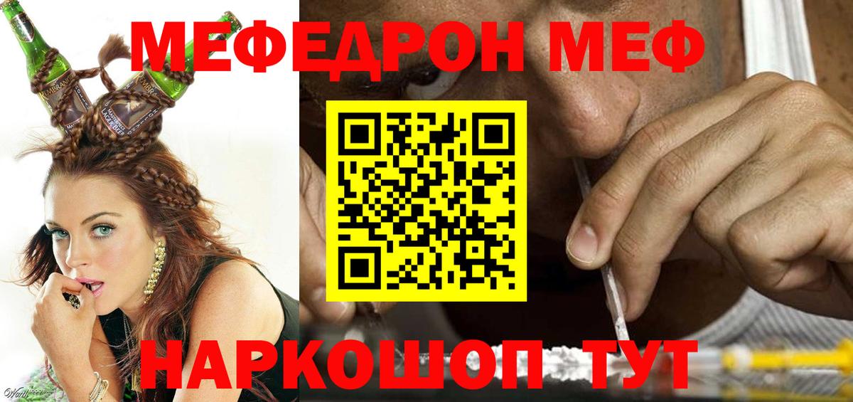 Меф 4 MMC  Вход с VPN  МЕФ  Одинцово  Меф мяу мяу 