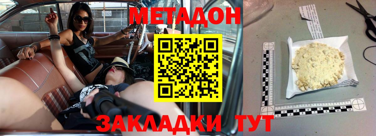 МЕТАДОН кристалл  МЕТАДОН methadone  Одинцово  Вход с VPN 