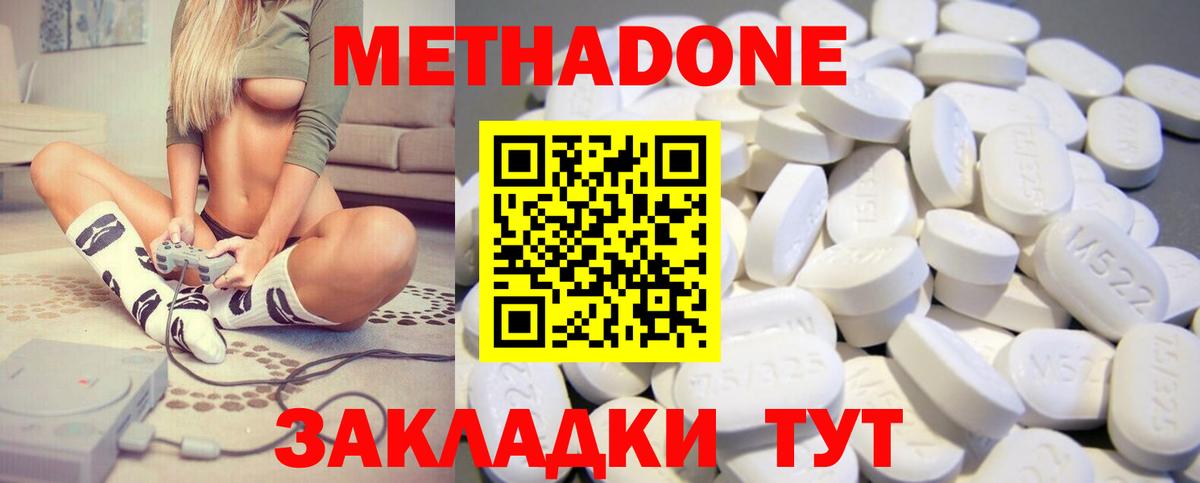 МЕТАДОН кристалл Одинцово