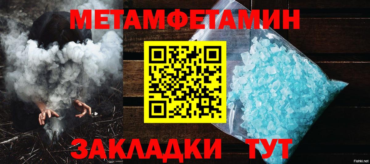 МЕТАМФЕТАМИН  Вход с VPN  Одинцово  Метамфетамин Декстрометамфетамин 99.9% 