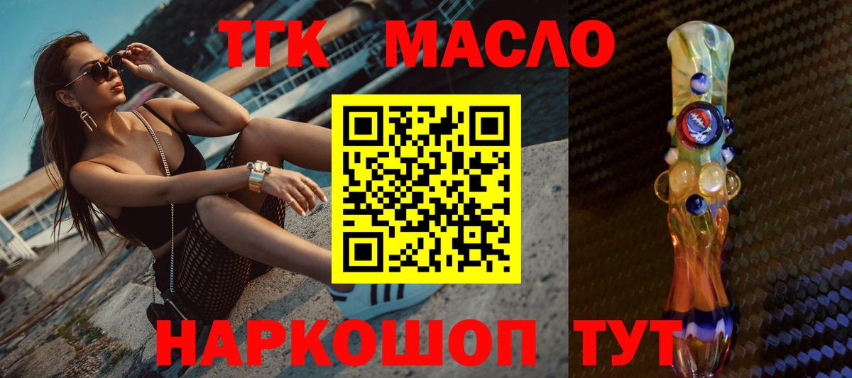 ТГК THC oil  Вход с VPN  Одинцово  ТГК жижа 